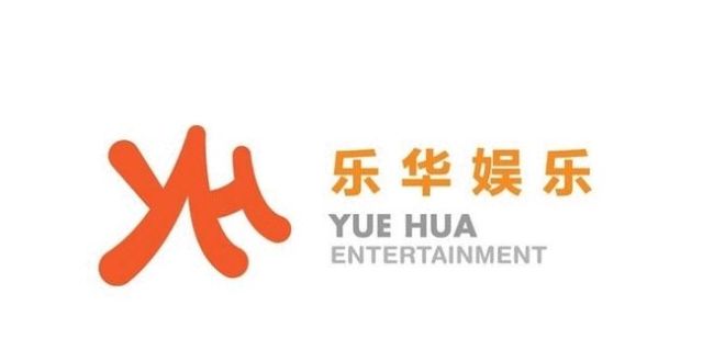 乐华娱乐8月24日在港招股 拟于9月7日挂牌上市