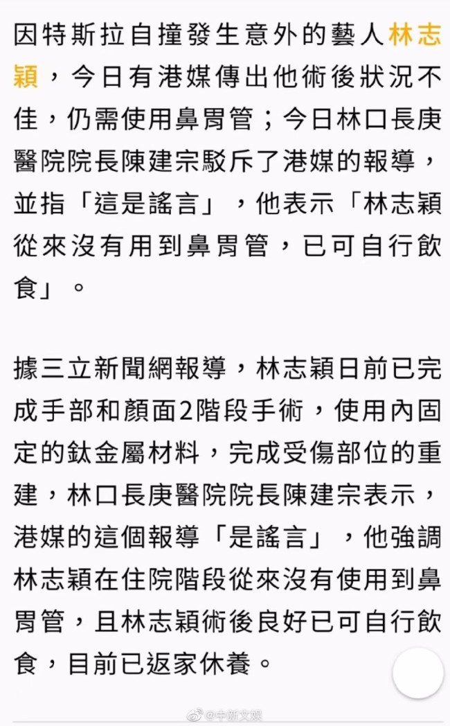 院方:林志颖术后良好已返家休养 此前曾传病情恶化