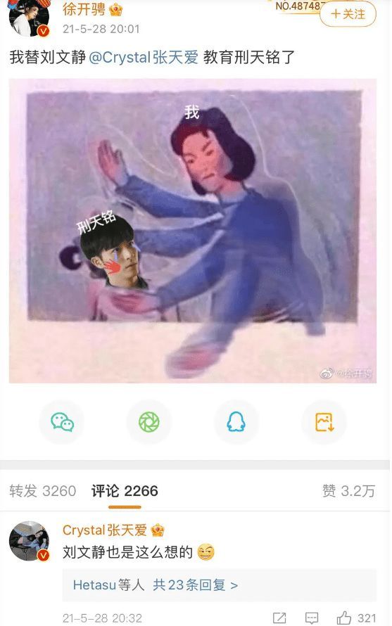 暗讽徐开骋渣男？张天爱经纪人:女孩们擦亮眼睛