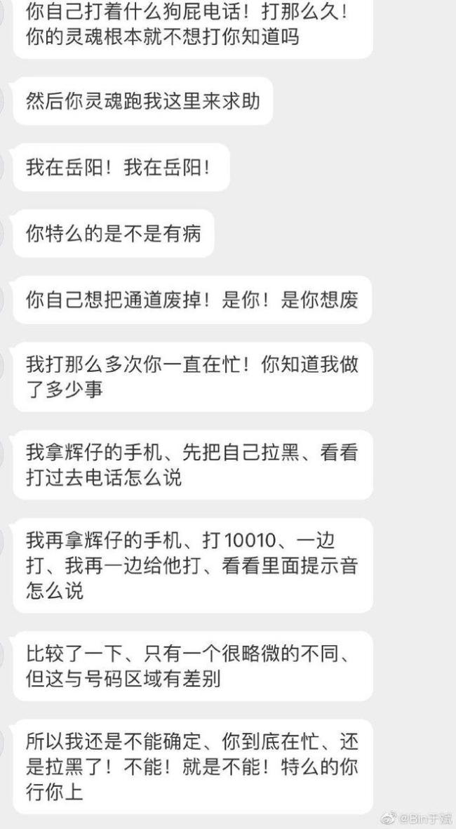 于斌发文怒怼私生：再来一个电话直接报警公开