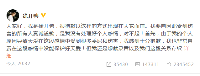 张天爱炮轰渣男！娜扎否认是小三！徐开骋被骂疯了