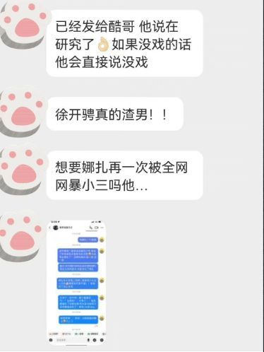 徐开骋被曝出轨张天爱 分手后无缝衔接古力娜扎