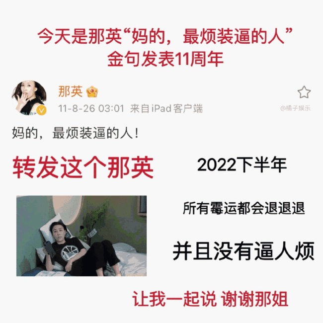 转发这个那英！就让所有你讨厌的人远离你！