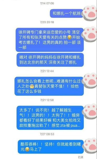 徐开骋被曝出轨张天爱 分手后无缝衔接古力娜扎