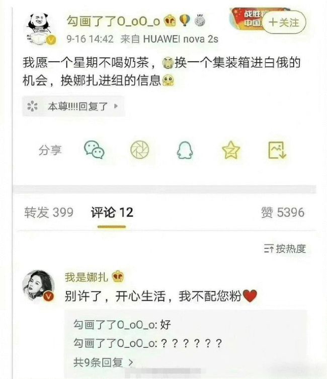 曝娜扎谈恋爱九个月不进组 曾怼粉丝:我不配您粉