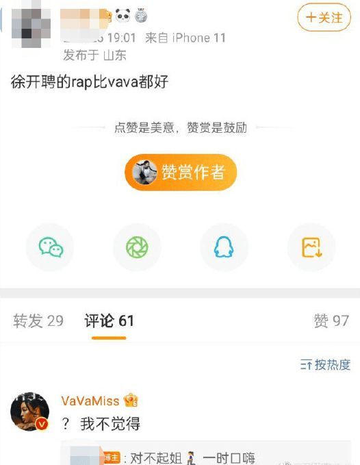 网友吐槽徐开骋的rap都比vava好 vava评论区回应