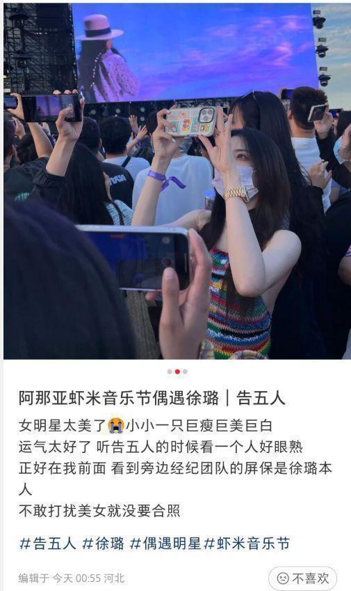 阿那亚音乐节偶遇徐璐 皮肤白皙又美又瘦穿着性感