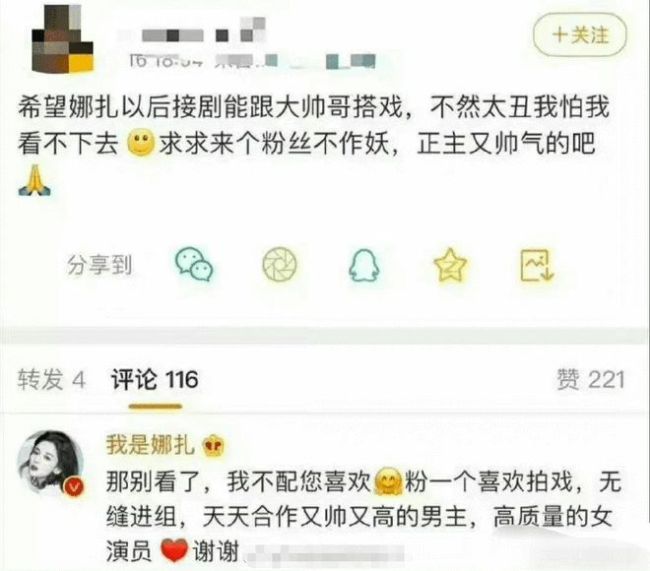 曝娜扎谈恋爱九个月不进组 曾怼粉丝:我不配您粉