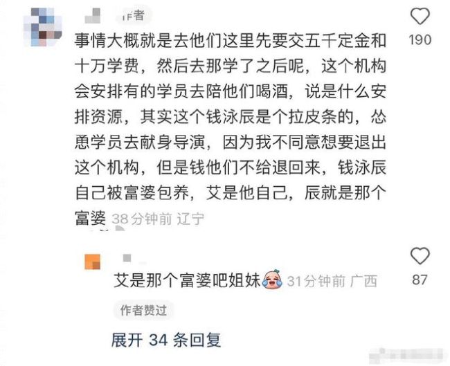 网传吕一老公钱泳辰培训机构骗学费 疑似拉皮条