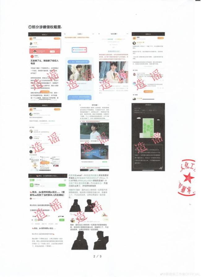 郭俊辰工作室发表声明 同步名誉维权案件进展说明