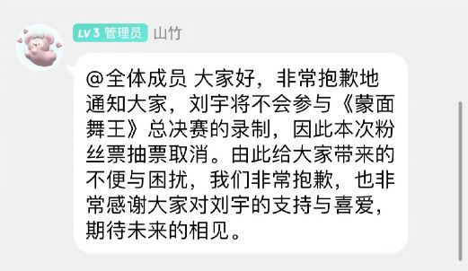 刘宇退出蒙面舞王总决赛 此前因曲目侵权引争议