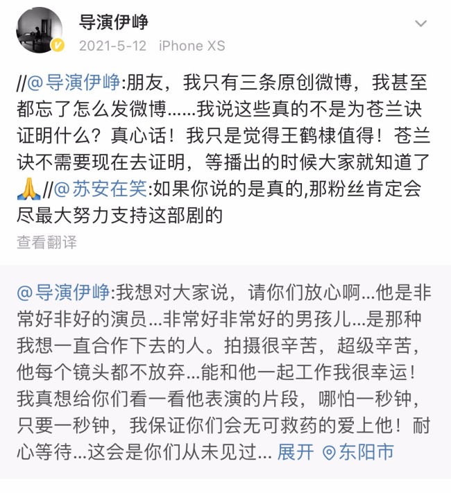 小作文告别苍兰诀 王鹤棣:遇到东方青苍是我的救赎