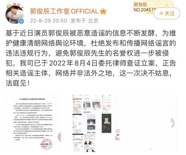 郭俊辰工作室发表声明 同步名誉维权案件进展说明