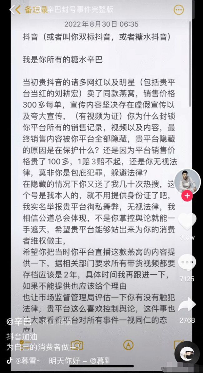 后续来了 刘畊宏带货假燕窝公司已被吊销 事件回顾