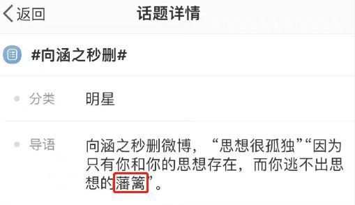 向涵之发文后秒删引争议 被网友质疑蹭热度