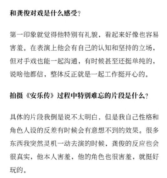 迪丽热巴谈安乐传 称与龚俊一起工作挺开心