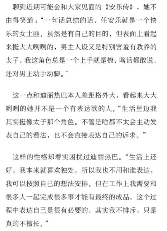 迪丽热巴谈安乐传 称与龚俊一起工作挺开心