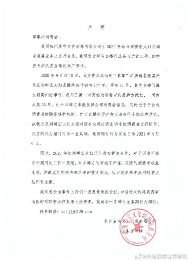后续来了 刘畊宏带货假燕窝公司已被吊销 事件回顾