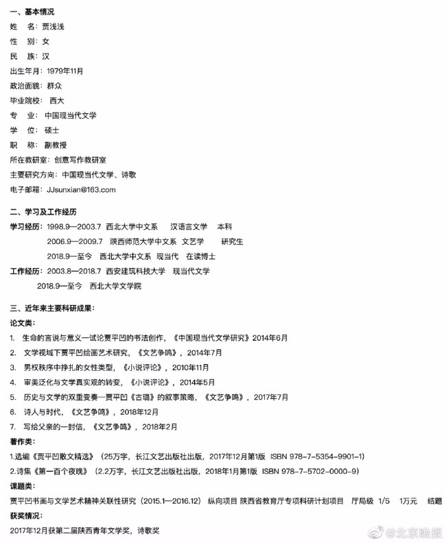 贾浅浅未入选作协新会员名单 贾浅浅事件回顾