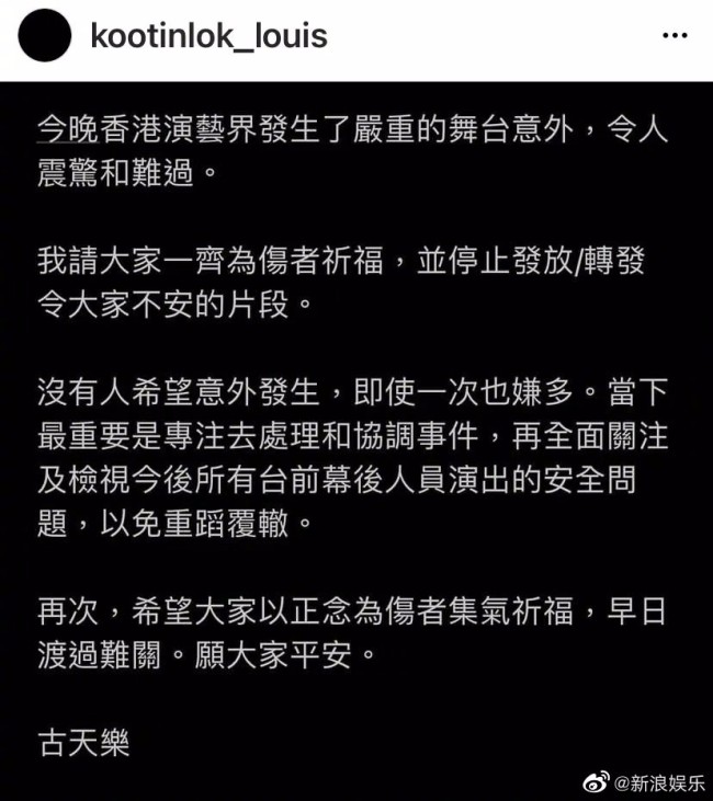 MIRROR演唱会发生舞台事故