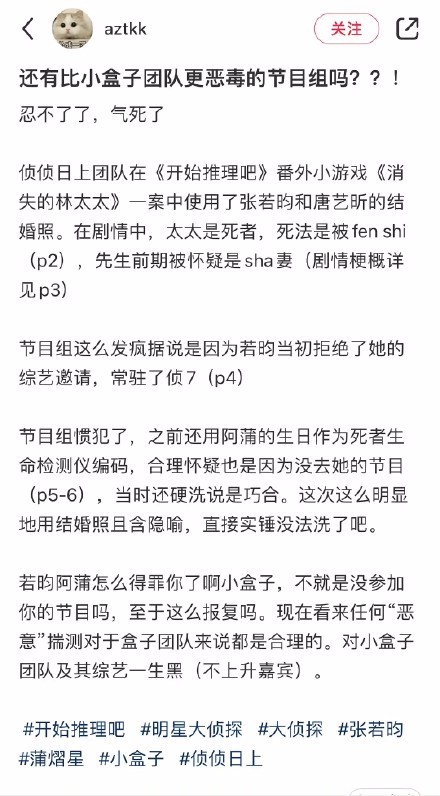 有点尴尬！网综开始推理吧用了张若昀唐艺昕结婚照