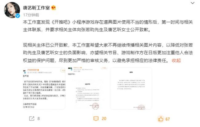 张若昀唐艺昕方回应图片使用争议:不要再继续传播