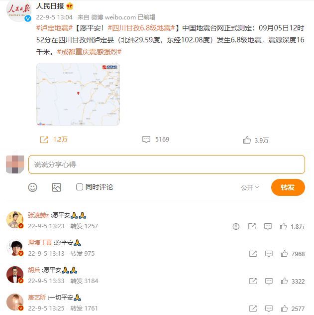 四川发生6.8级地震 杨迪丁真王心凌等发文祈平安