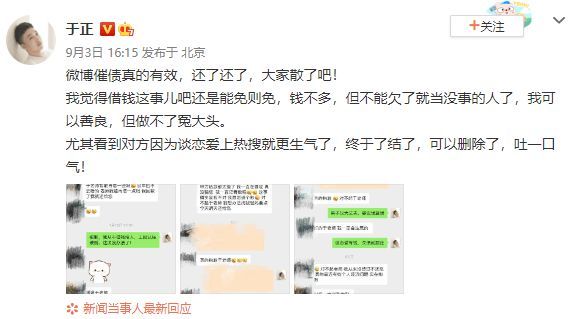 于正再发长文谈“借钱”争议：真的很值得一说