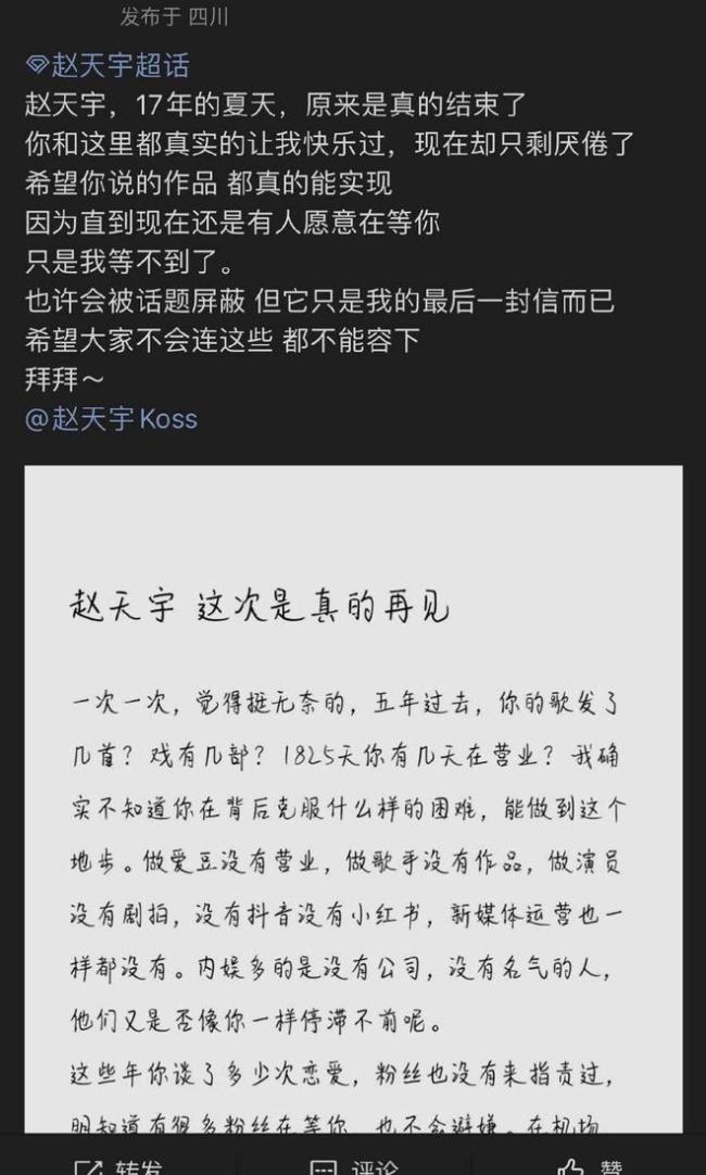 谈恋爱被曝还欠债不还钱？赵天宇回应：以后多注意