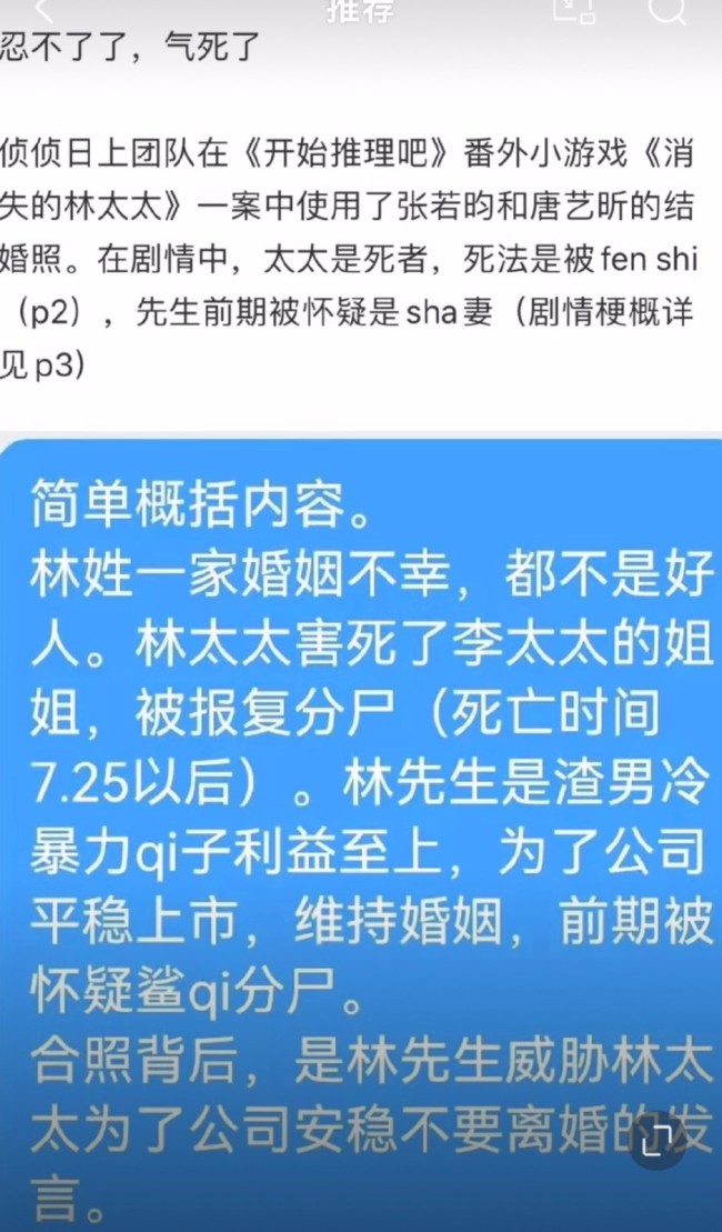 有点尴尬！网综开始推理吧用了张若昀唐艺昕结婚照