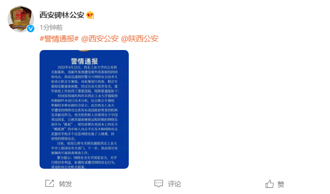 @西安碑林公安 微博截图
