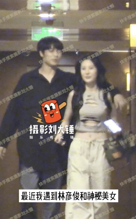 恋情曝光？林彦俊与美女亲密搂肩被拍 女方是圈外人