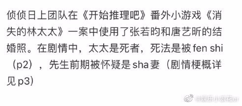 有点尴尬！网综开始推理吧用了张若昀唐艺昕结婚照