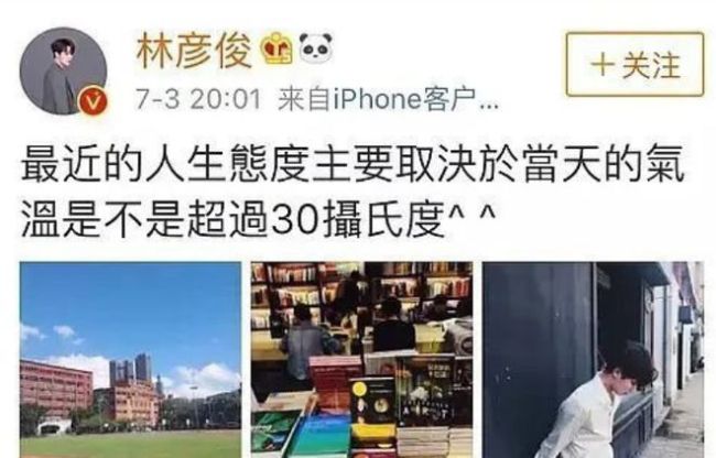 站姐爆料林彦俊账号文案抄袭 还逮着一个人抄