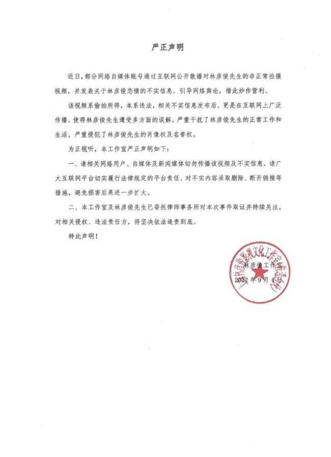 曝林彦俊绯闻女友是网红千不二子 曾被传当过小三