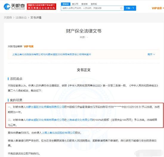 韩束申请冻结吴亦凡公司千万财产 期限为一年