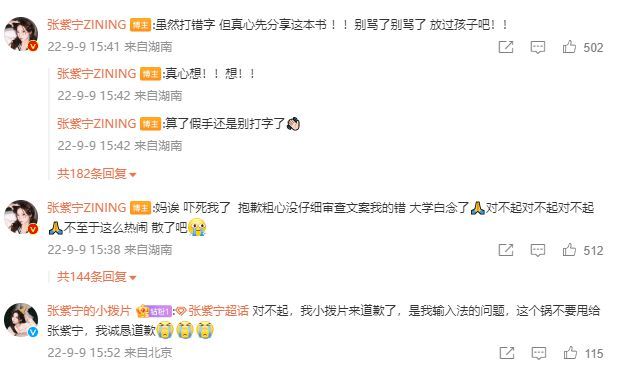 张紫宁为打错字道歉：没仔细审查，大学白念了