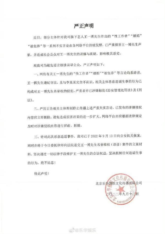 王一博方发声明澄清不实言论 并已向公安机关报案