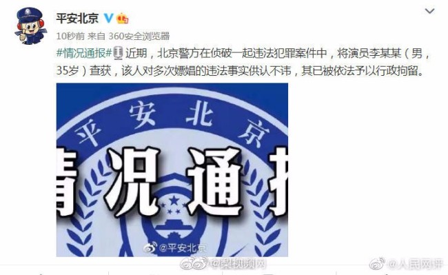 人民网：李易峰的粉丝该醒醒了 官媒下场开撕