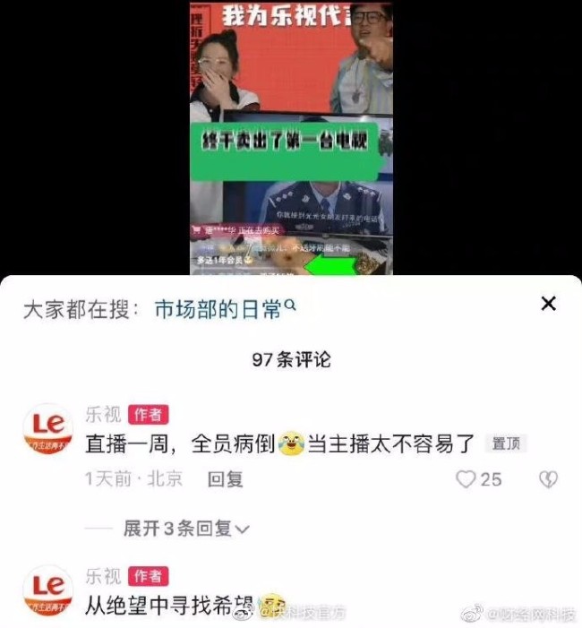 啥情况？乐视称直播一周全员病倒 学习新东方？