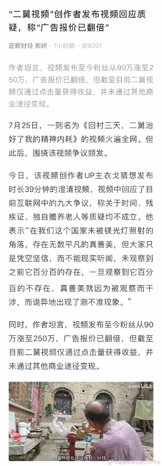 新进展！二舅作者回应网络质疑 二舅到底是谁？