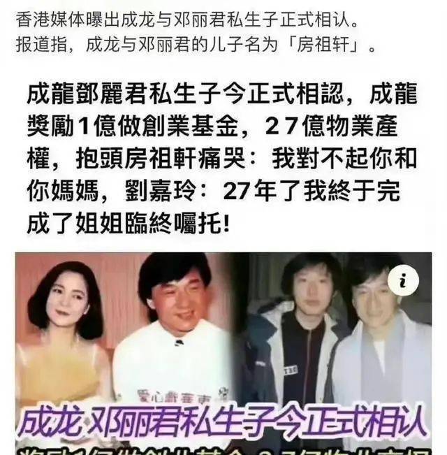 假得太离谱！港媒：成龙与邓丽君有个私生子？