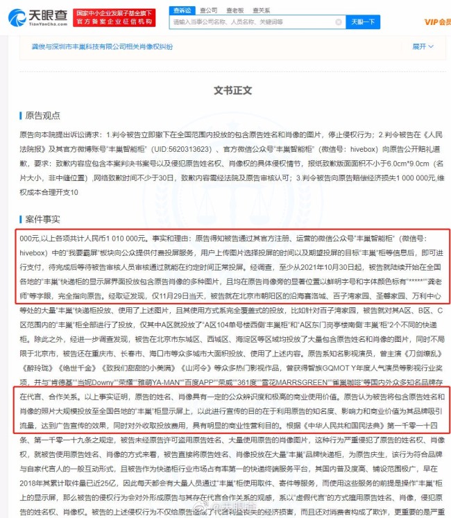 怎么回事啊？龚俊向丰巢快递柜索赔101万