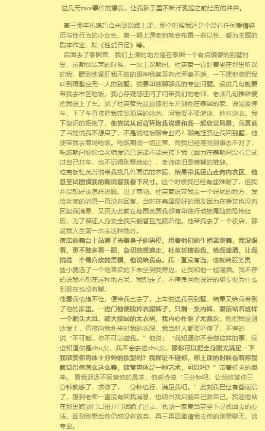 北电20导演赵韦弦被曝性骚扰 另一涉案人发文回应