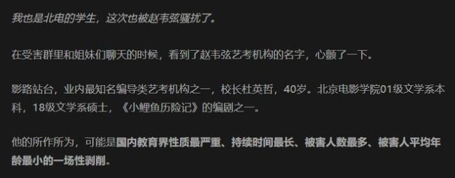 北电20导演赵韦弦被曝性骚扰 另一涉案人发文回应