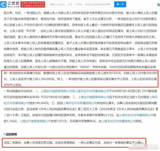 张庭夫妇公司违约反诉合作商被驳回：维持原判