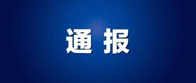 北京电影学院方再通报赵韦弦事件：将严肃处理