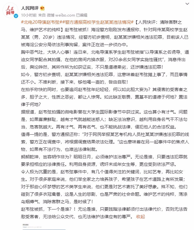 人民网评北电学生被拘