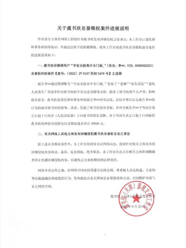 虞书欣告黑粉侵害名誉权胜诉 获赔39000元