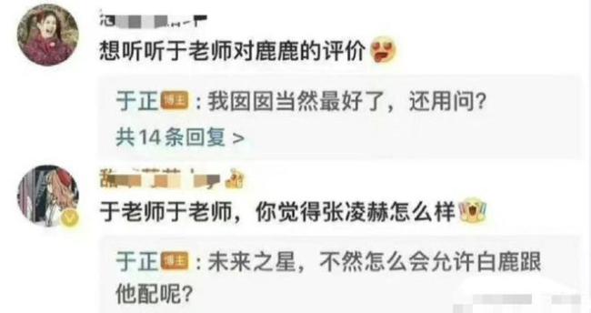 旗下艺人恋情疑曝光 于正：哪有一线女星不上热搜